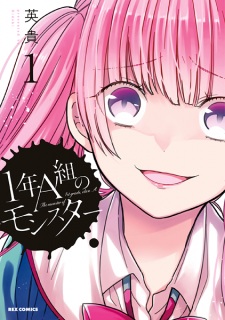 1-nen A-gumi no Monster 1-nen A-gumi no Monster