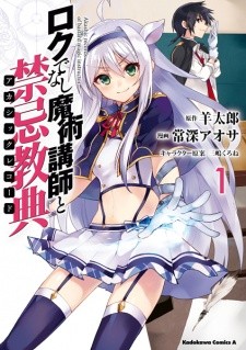 Rokudenashi Majutsu Koushi to Akashic Records Rokudenashi Majutsu Koushi to Akashic Records