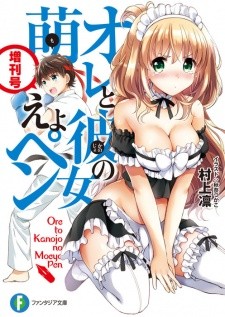 Ore to Kanojo no Moe yo Pen Ore to Kanojo no Moe yo Pen