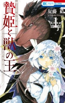 Niehime to Kemono no Ou Niehime to Kemono no Ou