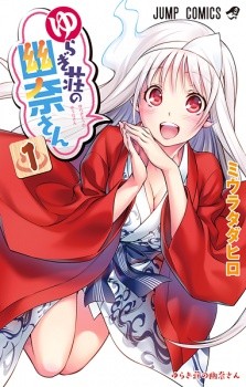 Yuragi-sou no Yuuna-san Yuragi-sou no Yuuna-san