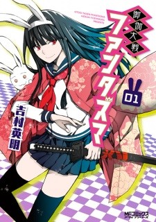 Otogi Taisen Phantasma Otogi Taisen Phantasma
