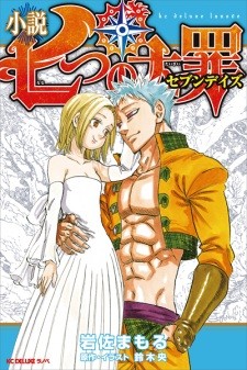 Nanatsu no Taizai: Seven Days Nanatsu no Taizai: Seven Days
