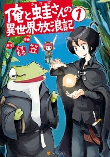 Ore to Kawazu-san no Isekai Hourouki Ore to Kawazu-san no Isekai Hourouki