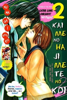 2 Kaime no Hajimete no Koi 2 Kaime no Hajimete no Koi