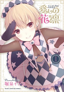 Itoshi no Karin Itoshi no Karin