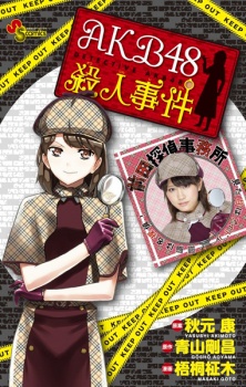 AKB48 Satsujin Jiken AKB48 Satsujin Jiken