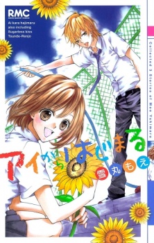 Ai kara Hajimaru Ai kara Hajimaru