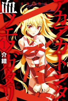 Akaaka to Shita Chi no Monogatari Akaaka to Shita Chi no Monogatari