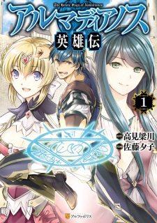 Almadianos Eiyuuden Almadianos Eiyuuden