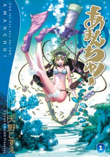 Amanchu Amanchu