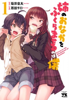Ane no Onaka wo Fukuramaseru no wa Boku Ane no Onaka wo Fukuramaseru no wa Boku