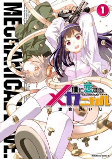 Boku ni Koisuru Mechanical Boku ni Koisuru Mechanical