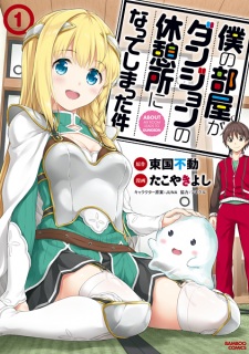 Boku no Heya ga Dungeon Boku no Heya ga Dungeon