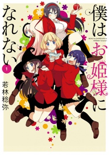 Boku wa Ohime sama ni Narenai Boku wa Ohime sama ni Narenai
