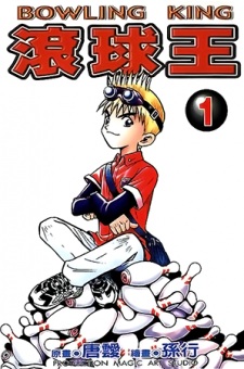 Bowling King Bowling King