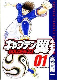 Captain Tsubasa Golden-23 Captain Tsubasa Golden-23