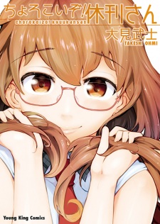 Chorokoi zo! Kyuukan-san Chorokoi zo! Kyuukan-san