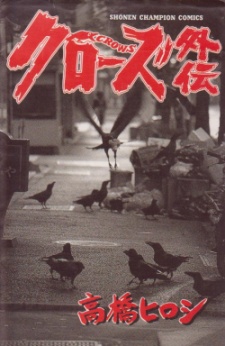 Crows Gaiden Crows Gaiden