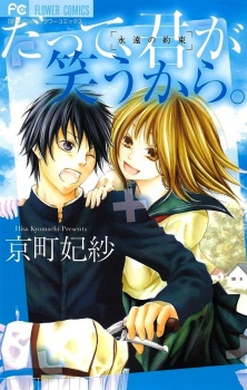 Datte, Kimi ga Warau kara Datte, Kimi ga Warau kara