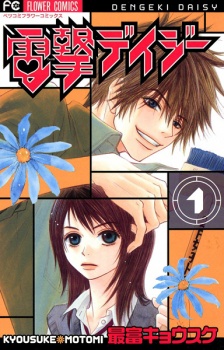 Dengeki Daisy Dengeki Daisy
