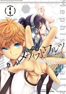 Dennou Kakugi MephistoWaltz Dennou Kakugi MephistoWaltz