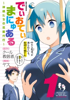Dioti Manual Kamisama Dioti Manual Kamisama
