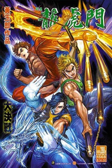 Dragon Tiger Gate Dragon Tiger Gate