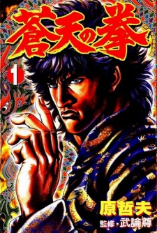 Fist of the Blue Sky Fist of the Blue Sky