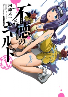 Futoku no Guild Futoku no Guild