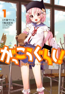 Gakkou Gurashi Gakkou Gurashi