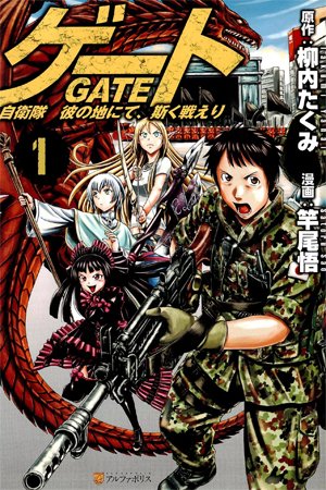 Gate – Jietai Kare no Chi nite, Kaku Tatakeri Gate – Jietai Kare no Chi nite, Kaku Tatakeri