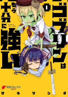 Goblin wa Mou Juubun ni Tsuyoi Goblin wa Mou Juubun ni Tsuyoi