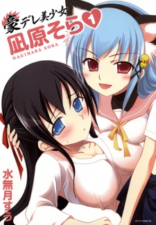 Gou-Dere Bishoujo Nagihara Sora Gou-Dere Bishoujo Nagihara Sora