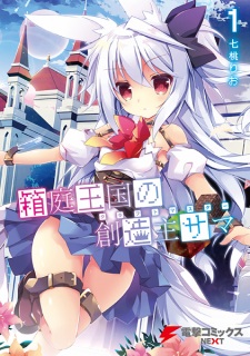 Hakoniwa Oukoku no Craft Master Hakoniwa Oukoku no Craft Master