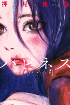 Happiness (OSHIMI Shuzo) Happiness (OSHIMI Shuzo)