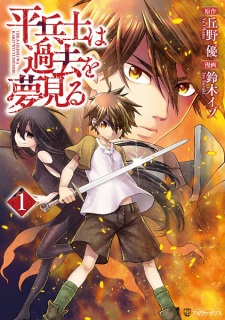 Hiraheishi wa Kako wo Yumemiru Hiraheishi wa Kako wo Yumemiru