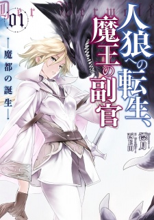 Jinrou e no Tensei Maou no Fukukan Jinrou e no Tensei Maou no Fukukan