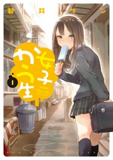 Joshikausei Joshikausei