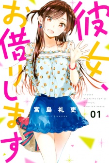 Kanojo Okarishimasu Kanojo Okarishimasu