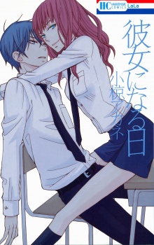 Kanojo ni Naru Hi Kanojo ni Naru Hi