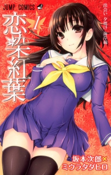 Koisome Momiji Koisome Momiji