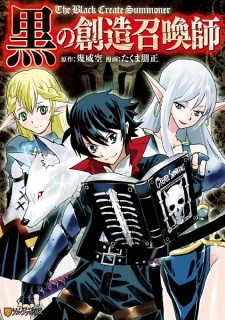 Kuro no Souzou Shoukanshi Kuro no Souzou Shoukanshi