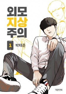 Lookism Lookism