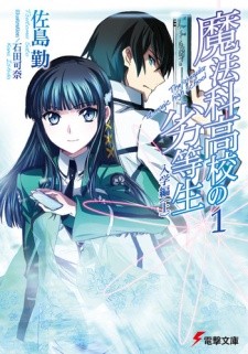 Mahouka Koukou no Rettousei Kyuukousenhen Mahouka Koukou no Rettousei Kyuukousenhen