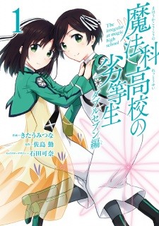 Mahouka Koukou no Rettousei Double Seven Hen Mahouka Koukou no Rettousei Double Seven Hen