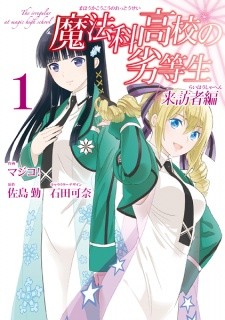 Mahouka Koukou no Rettousei Raihousha Hen Mahouka Koukou no Rettousei Raihousha Hen