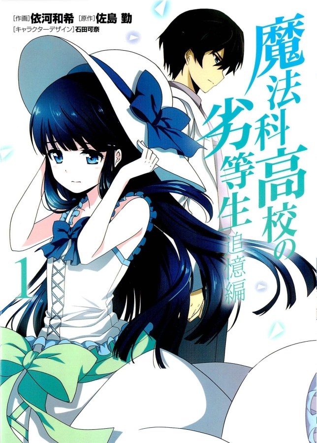 Mahouka Koukou no Rettousei Tsuioku Hen Mahouka Koukou no Rettousei Tsuioku Hen