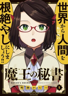 Maou no Hisho Maou no Hisho