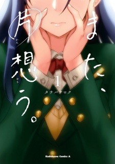 Mata, Kataomou. Mata, Kataomou.